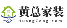 黄总一站式家居生活